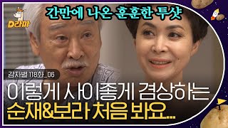 [D라마] EP118-06 병원 신세 지는 시아버지 몰래 술 챙겨주는 며느리 👴 👵 뭐야 뭐야~ 나까지 훈훈해지쟈나 (ღ'ᴗ'ღ) | #감자별 140513