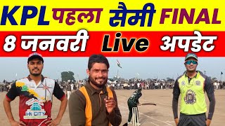 KPL ग्राउंड पर पहला सेमी फाइनल मुकाबला जल्दी देखें // Kaithwada क्रिकेट Tornament