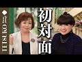 【初対面！上沼恵美子さん】徹子の部屋に来て下さいました！