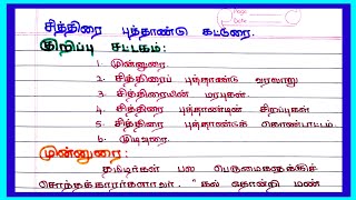 சித்திரை புத்தாண்டு கட்டுரை || தமிழ் கட்டுரை || JSJ JESY EDUCATION