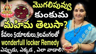 #mogali puvvukunkuma|డబ్బు నీళ్ళలాగా ఖర్చు అవుతుంటే డబ్బుదాచే బీరువాలో ఈ హోరాలో ఇలా?#arunaasremedies