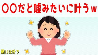 願いをかなえるために素直な心で信じることってとても大切！ 体験談【 ゆっくり 潜在意識 引き寄せの法則 】おまけアファメーション