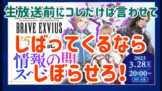 生放送前にコレだけは言わせて しばってくるならしぼらせろ！(お願いします)#ffbe