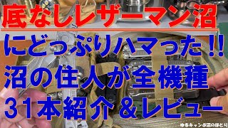 底無しレザーマン沼にハマった沼の住人が持つマルチツール全て魅せます‼