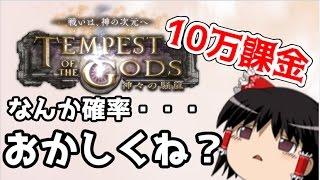 【シャドウバース】10万課金して新パックの徹底検証したったwwwww【ゆっくり実況プレイ】