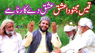 dastan laila majnu saif ul malook by bilal haider | Kalam Mian Muhammad Baksh 2023 | tajdar e madina