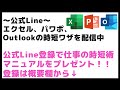 【outlook】１クリックで検索する機能～検索フォルダの作成方法～