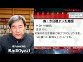 nyダウ、日経平均、ドル円ともに大きく反発。この流れは続くのか？ラジオヤジが解説します。