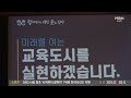 mbn 민선8기 광명의 미래비전과 핵심과제