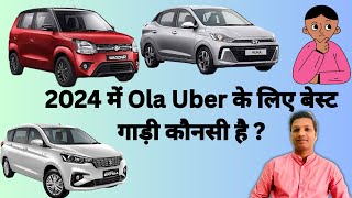 Ola Uber में काम करने के लिए आप को कौनसी गाड़ी लेना चाहिए ?🔥🔥🔥