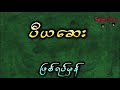 ဘိုးတော်ကြီးရဲ့ ပီယဆေးအစွမ်း နဲ့ မိန်းကလေးတွေကို အတင်းယူခဲ့သူ ဖြစ်ရပ်မှန်