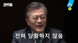 [예고] 외부자들 제1차 대선주자 청문회, 빅잠룡 문재인편! | 외부자들