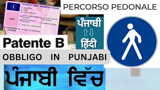 Patente b in punjabi | ਪੰਜਾਬੀ ਵਿਚ ਪੇਟੈਂਟ | percorso pedonale | obbligo in punjabi