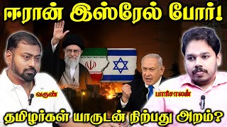 Iran-Israel Conflict | இஸ்ரேலின் கெட்டக் காலம்! | Paari Saalan and Varun Tamil podcast