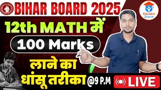 12th maths me 100 marks kaise laye || how to score 100 in 12th maths science classes || Pawan sir