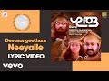 Guru - Devasangeetham Neeyalle Lyric | Ilayaraja | Mohanlal, Suresh Gopi