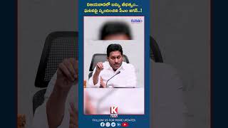 విజయవాడలో బస్సు బీభత్సం..| ఘటనపై స్పందించిన సీఎం జగన్..!| Cm Jagan| Andhra Pradesh| Vijayawada| News