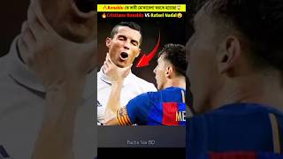 🔥 Ronaldo কে ভারী মোকাবেলা করতে হয়েছে 😱 । Cristiano Ronaldo । ronaldo । cr7 #shorts #ronaldo #cr7