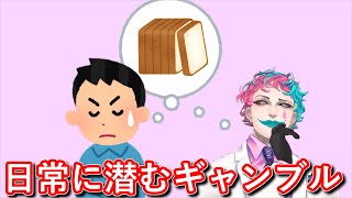 「食パンをもう1枚食べる」という日常ギャンブルのお便りを読んで更にギャンブルをもう1個乗っけるジョー・力一【#ジョー・力一/#にじさんじ/#Vtuber切り抜き/#りきいち深夜32時】