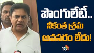 KTR Key Comments On HYDRA Demolition | హైడ్రా కూల్చివేతలపై కేటీఆర్ కీలక వ్యాఖ్యలు | 10TV News