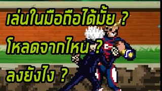 รวมคำถามยอดฮิตเกี่ยวกับเกม Mugen