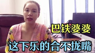 婚后五年终于怀孕，巴铁婆婆一听是男孩，跑村里炫耀中国儿媳！