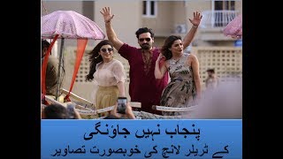 Punjab Nahi Jaungi Trailer Launch Humayun Saeed Mehwish Hayat And Urwa Hocane