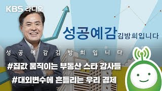 [성공예감 김방희입니다] 원탁의 기자들 - \