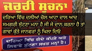 ਜਲਦੀ ਹੀ ਪੀਣ ਵਾਲਾ ਪਾਣੀ ਖਤਮ ਹੋ ਜਾਵੇਗਾ ਜੇ ਇਹ ਹਲਾਤ ਰਹੇ ਤਾ