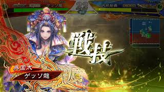 【三国志大戦】駿弓の共振VS杜預ワラ【14陣】