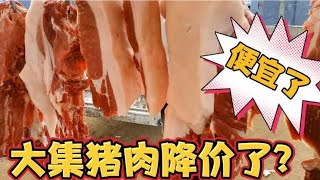 山东农村大集猪肉跌价了，看今天12月16日卖多少钱一斤？吃得起吗