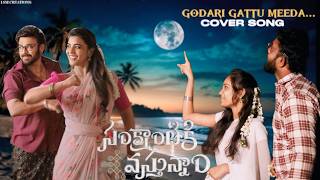 Godari Gattu  - Sankranthiki Vasthunam | cover song | Venkatesh | Siri | Praveen | LSM CREATIONS