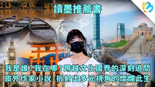 【讀墨推薦書】你說你那個叫什麼文學!?