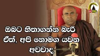 Lenwa Mangala Thero l Dharmadakshina l 2024 12 24