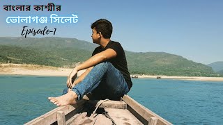 ‘বাংলার কাশ্মীর’ সাদাপাথরের রাজ্যে | Dhaka to Sylhet | PART-1 | Official Vlog | AD Shamaun