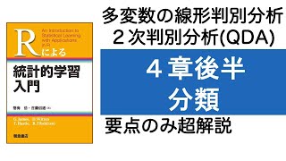 Rによる統計的学習入門 4章(分類)後半