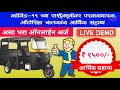 auto driver rs 1500 scheme online application रिक्षा चालक 1500 रुपये अनुदान योजना अर्ज सुरु