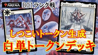 【MTGアリーナ】ライフと毒で攻めるトークン戦術が強い！白単トークンデッキでランク戦＃MTGAゲーム実況