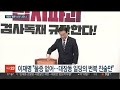 내일 이재명 체포안 국회표결…한동훈 입 주목 연합뉴스tv yonhapnewstv