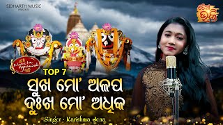 Sukha Mo Alapa Dukha Mo Adhika - Emotional Jagannatha Bhajan | Karishma Jena | MBNAH - Top -7 | OB