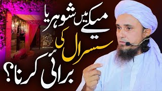 Maike Main Shohar Ya Susral Ki Burai Karna | Ask Mufti Tariq Masood