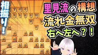 【相振り】流れ金無双からのふわふわタイム【将棋ウォーズ】