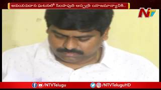 Govt Takes Action On Nellore Health Officer In Simhapuri Hospital Organ Collection Case || NTV