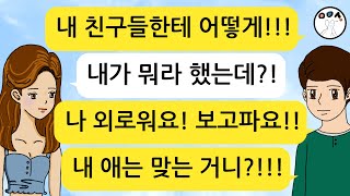 (사이다톡툰) 남편 친구들한테 연락해 보고싶다 말하는 임신한 아내! 뱃속의 아이까지 의심되는데... 사이다사연 | 이혼사유|