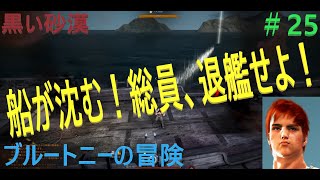 黒い砂漠PC版＃25　バルタリ帆船ゲット。冒険の舞台は海上へ！出航だー！