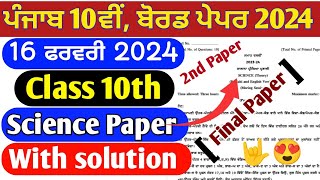 16 February | PSEB 10th class science final paper solution 2024 | solved science paper 10th