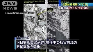 「北朝鮮、核実験いつでも」　米研究組織が画像公開(16/03/19)