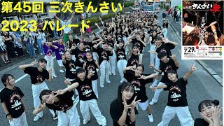 第45回 三次きんさい祭2023  K.D.S