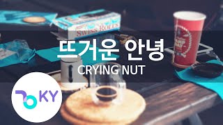 뜨거운 안녕(Hot Farewell) - CRYING NUT (KY.81236) / KY Karaoke