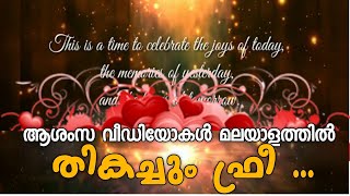 Wedding Anniversary wishes malayalam